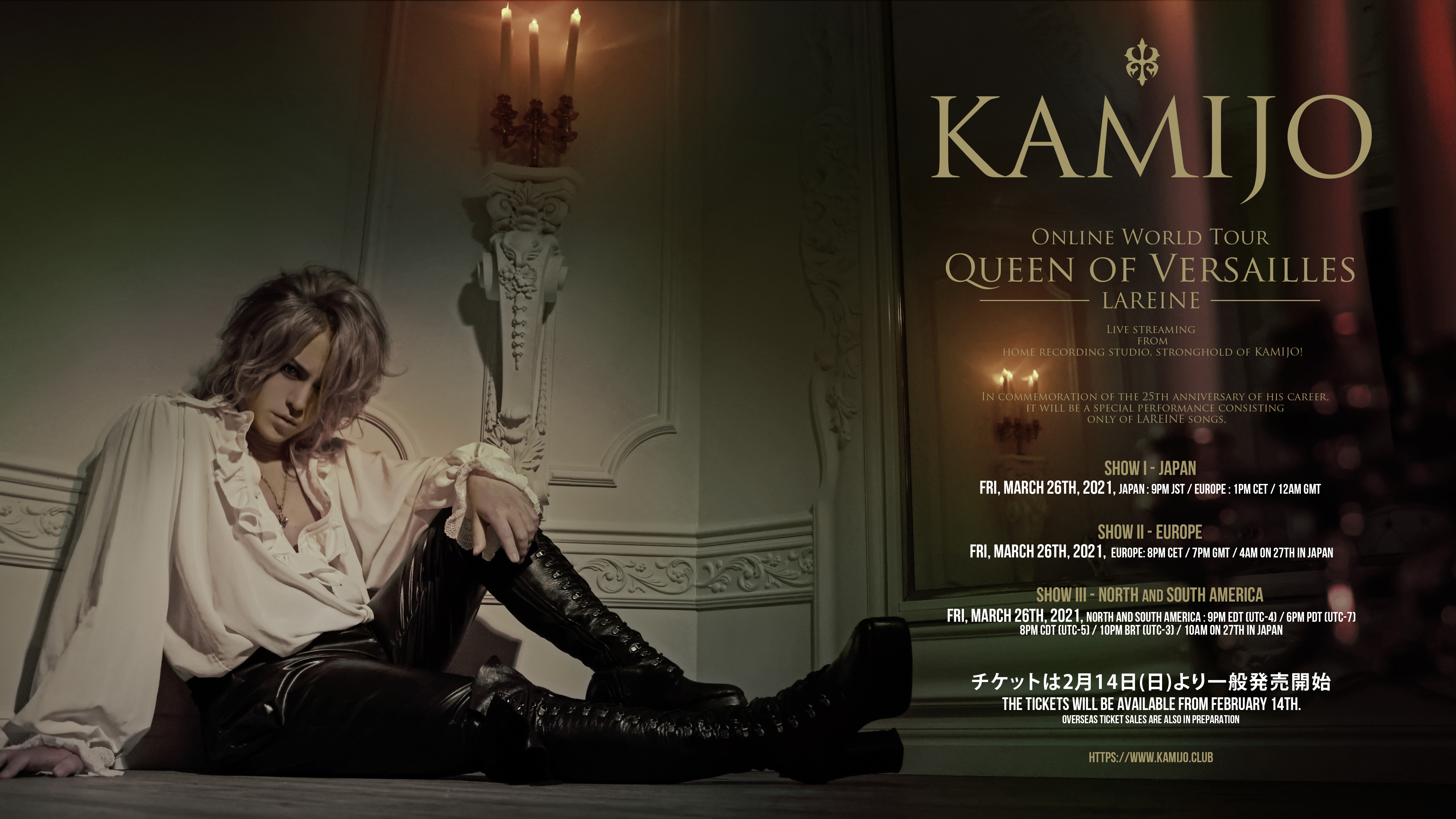 KAMIJO Online World Tour 「Queen of Versailles -LAREINE-」 | TOUR 